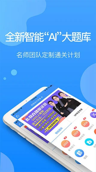 总统网校手机app2