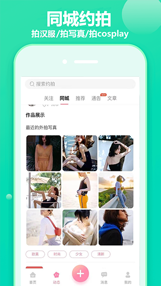 对椒约拍app1