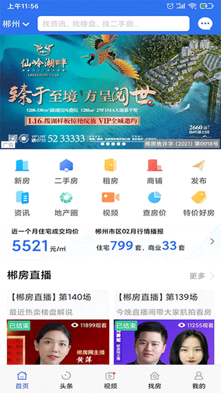 郴房网app1