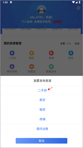 郴房网app(图3)