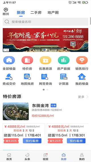 郴房网app4