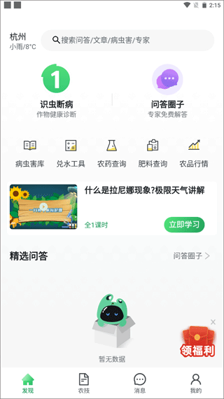 慧植农当家app(植小保)5