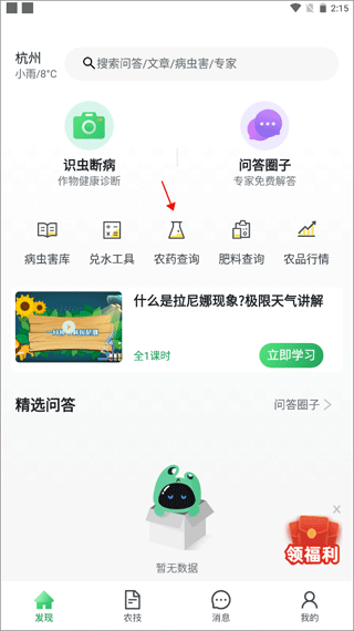 慧植农当家app(植小保)(图2)