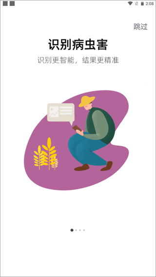 慧植农当家app(植小保)1