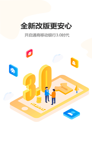 宁波通商银行app1