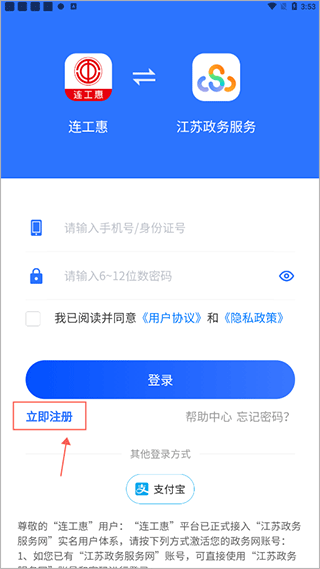 连工惠app(图2)