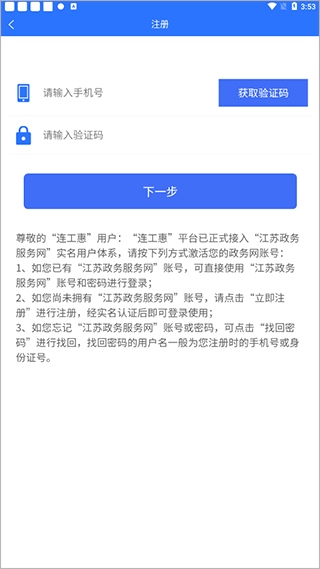 连工惠app(图3)