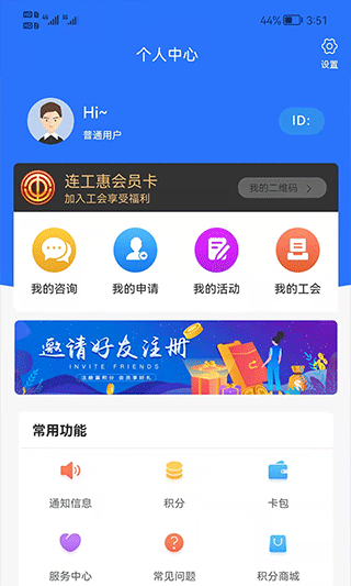 连工惠app3