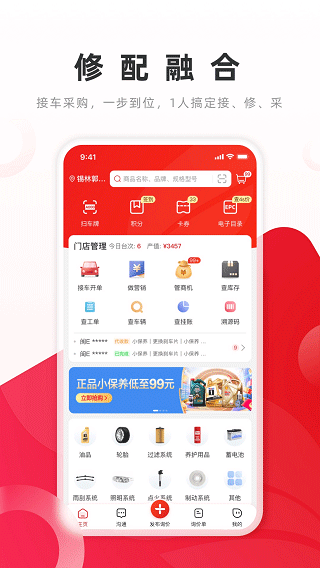 开思汽配app3