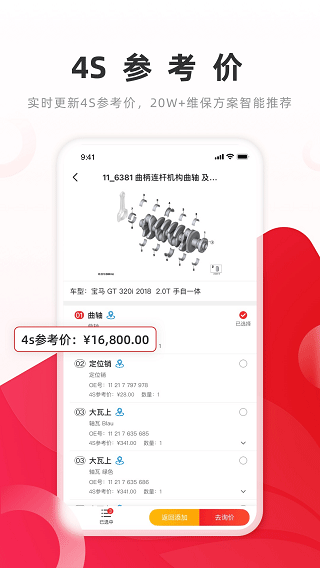 开思汽配app4