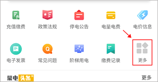 蒙电e家app(图2)