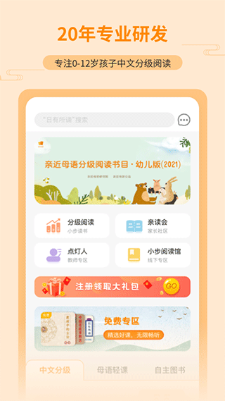 亲近母语app1