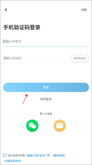 脑医汇app(图2)