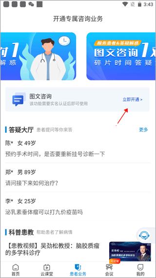 脑医汇app(图3)