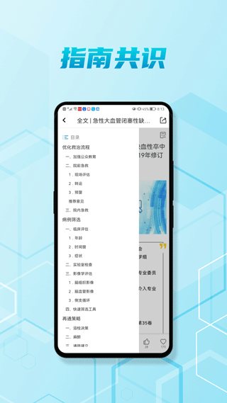 脑医汇app5