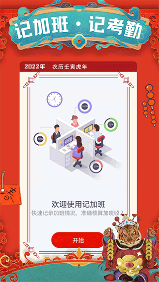 51记加班app1