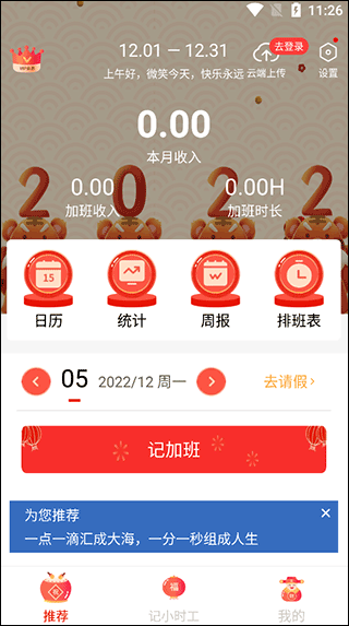 51记加班app(图2)