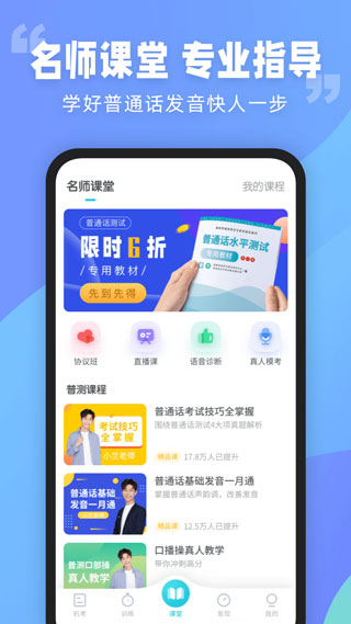 最新版普通话测试app1