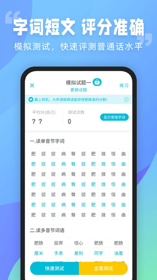 最新版普通话测试app3