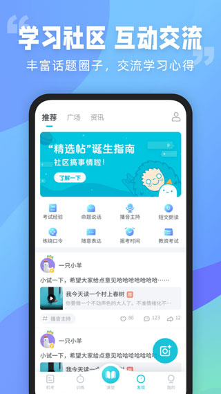 最新版普通话测试app5