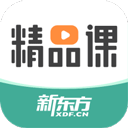 新东方精品课app