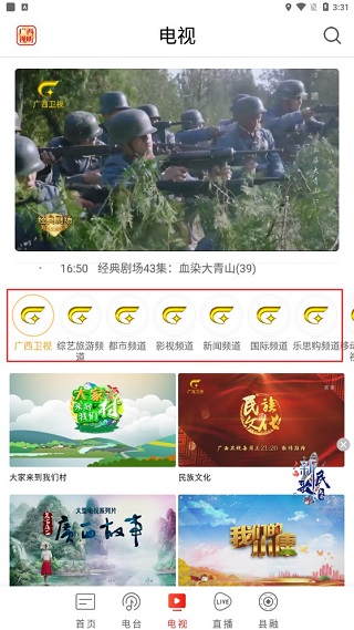 广西视听app(图2)