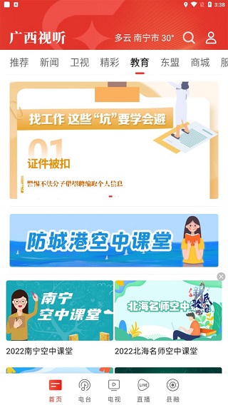 广西视听app(图4)