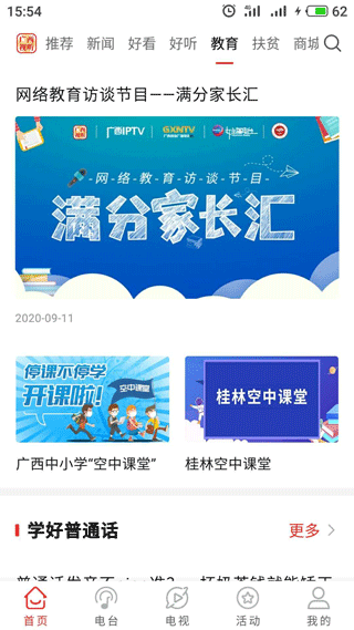 广西视听app4