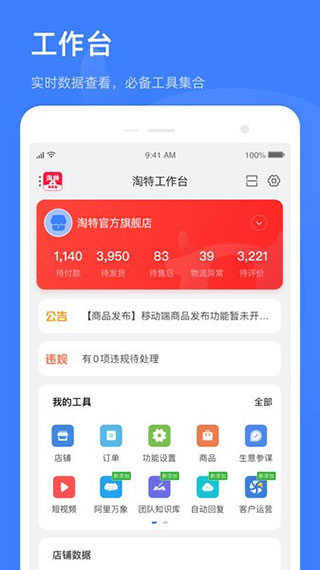 淘特商家版app2