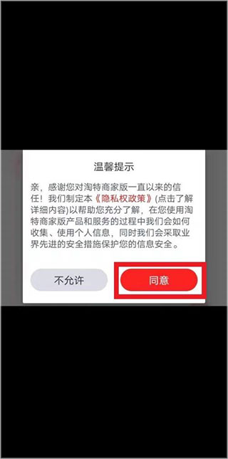 淘特商家版app(图2)