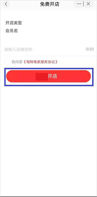 淘特商家版app(图3)