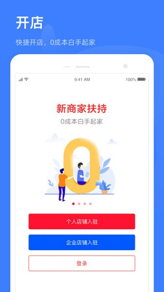 淘特商家版app1