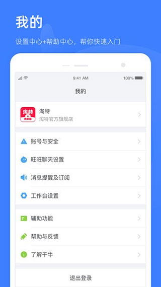 淘特商家版app3