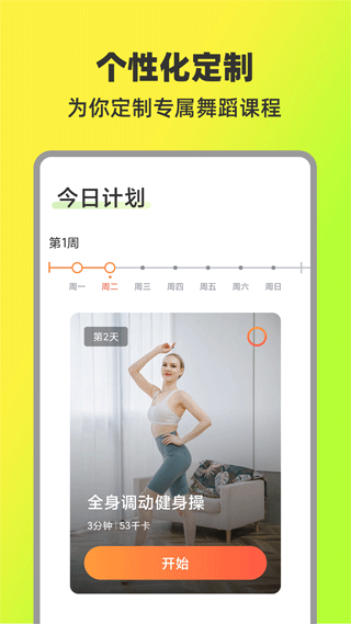 热汗舞蹈app1