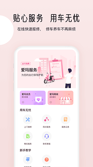 爱玛智行app1