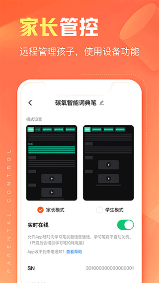 碳氧智能app(又名作业帮智能)3