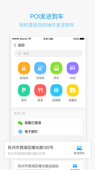 吉利gnetlink app2