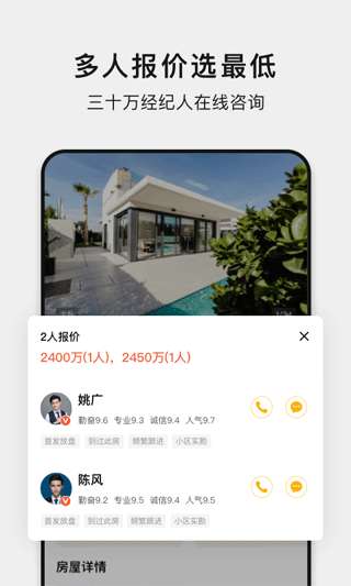 小鹿选房app1