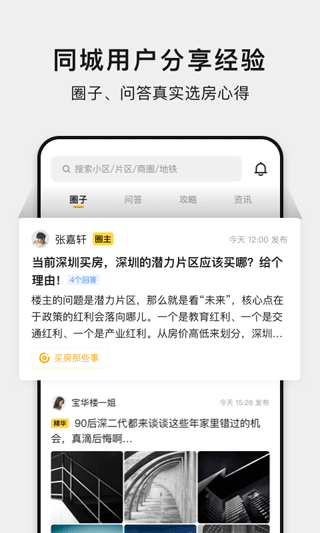 小鹿选房app3