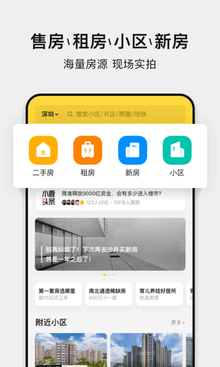 小鹿选房app4