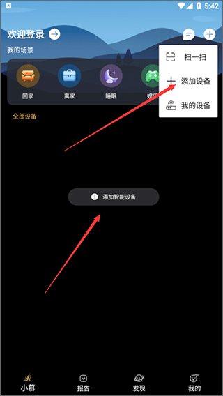 智慧慕思app(图2)