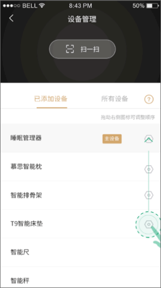 智慧慕思app(图4)