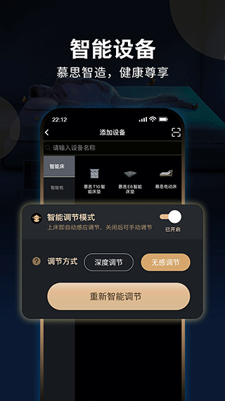 智慧慕思app3