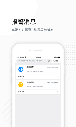 万位车联app1