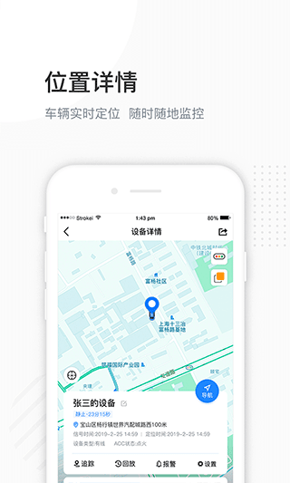 万位车联app3