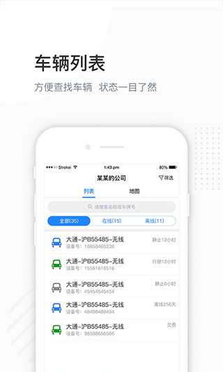 万位车联app4