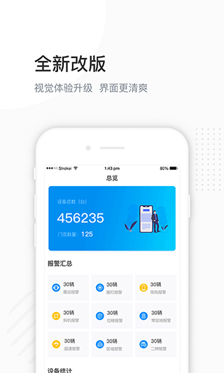 万位车联app5