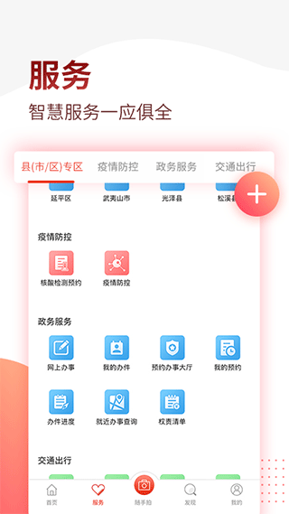 掌上南平app1