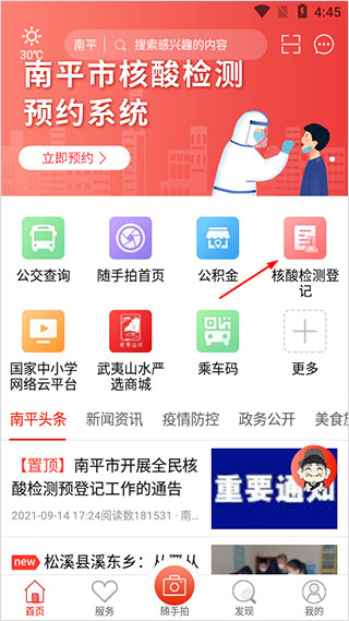 掌上南平app(图2)