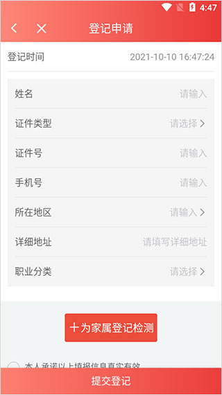 掌上南平app(图4)